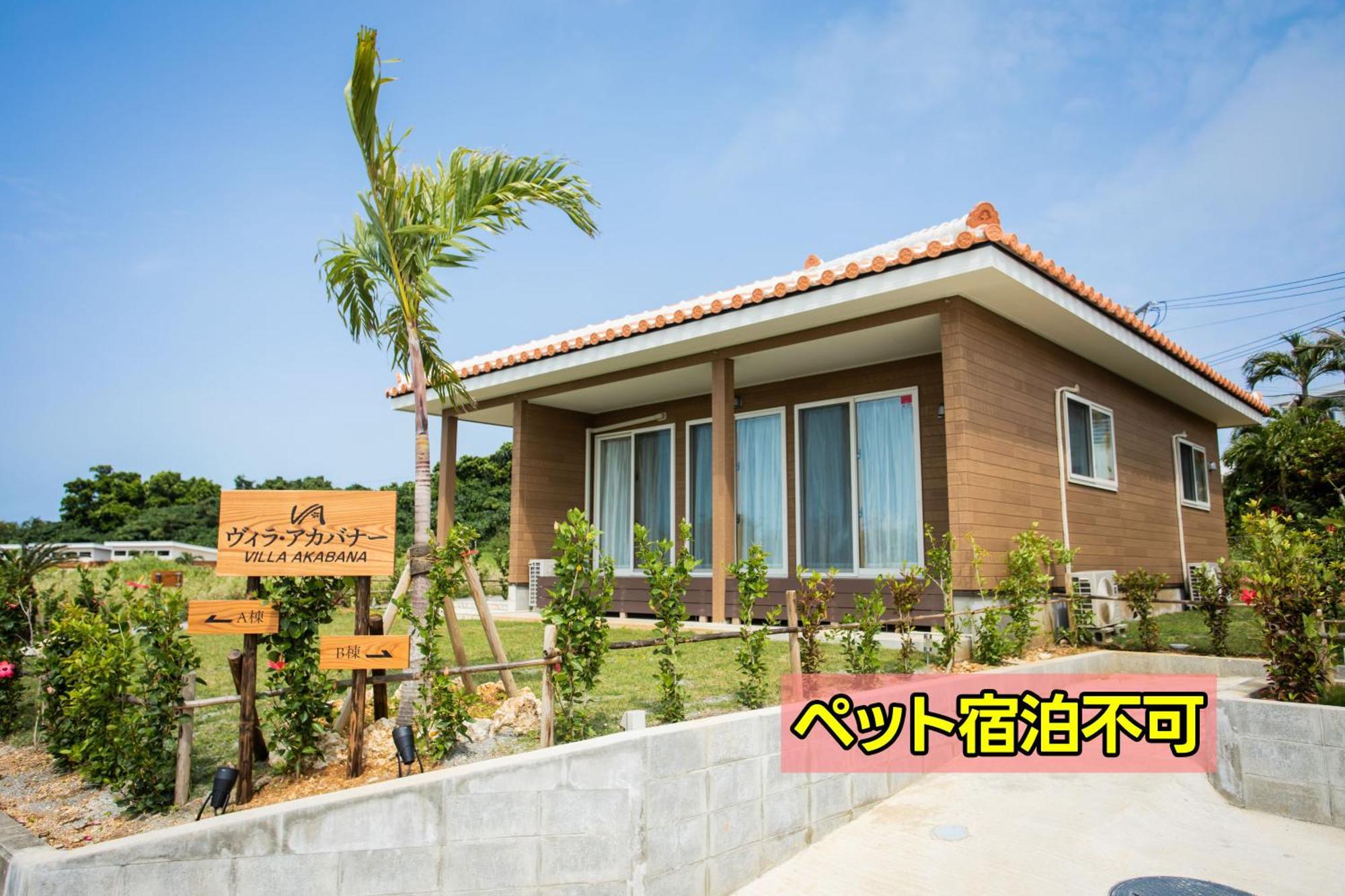 ヴィラ・アカバナー　A棟 Miyakojima  ภายนอก รูปภาพ